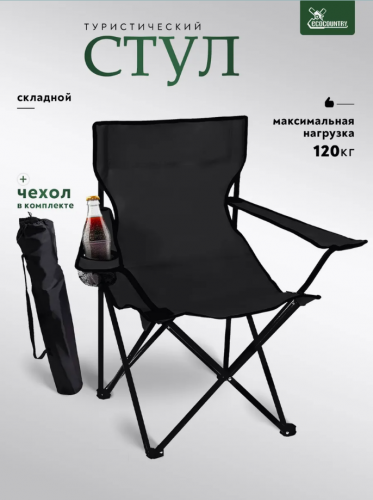 Кресло складное для рыбалки туристическое